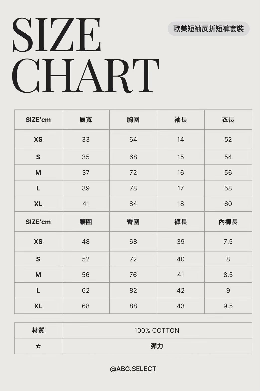 Soft euro short set ⭐️必買！ 短袖/反折短褲套裝