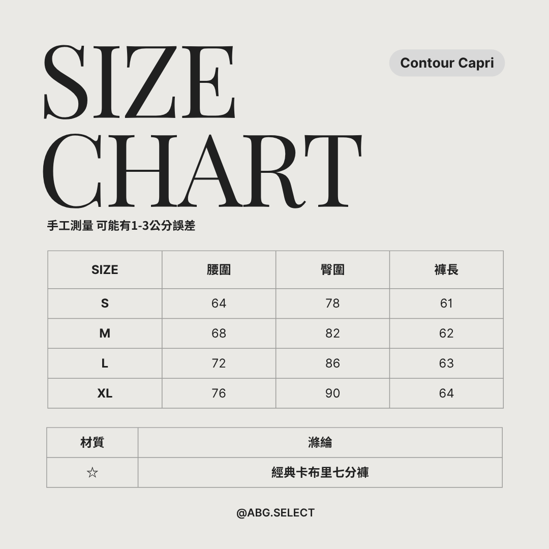 Contour Capri ☆ 經典卡普里七分褲
