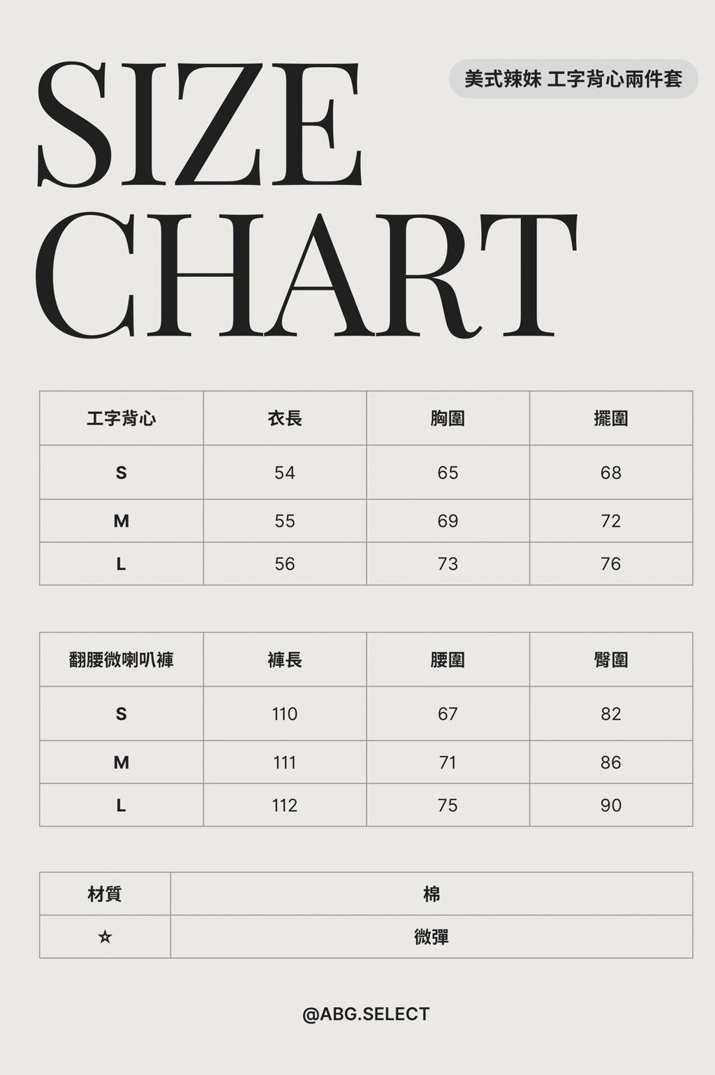 Curve flare set ☆ 工字背心兩件套