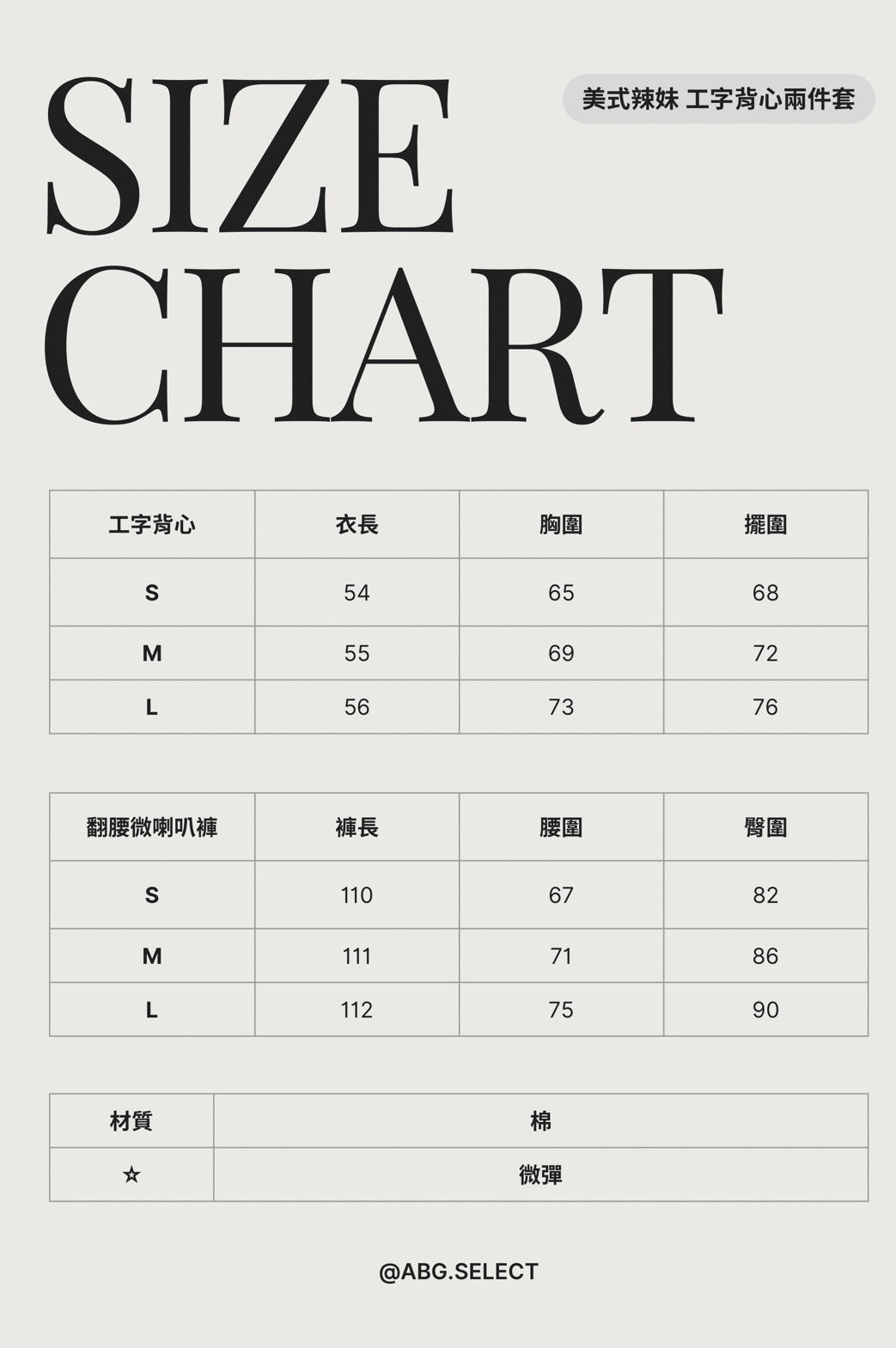 Curve flare set ☆ 工字背心兩件套