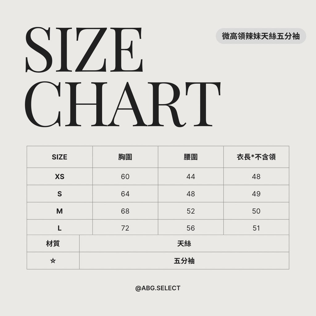 Soft girl mock neck top ☆ 微高領天絲五分袖