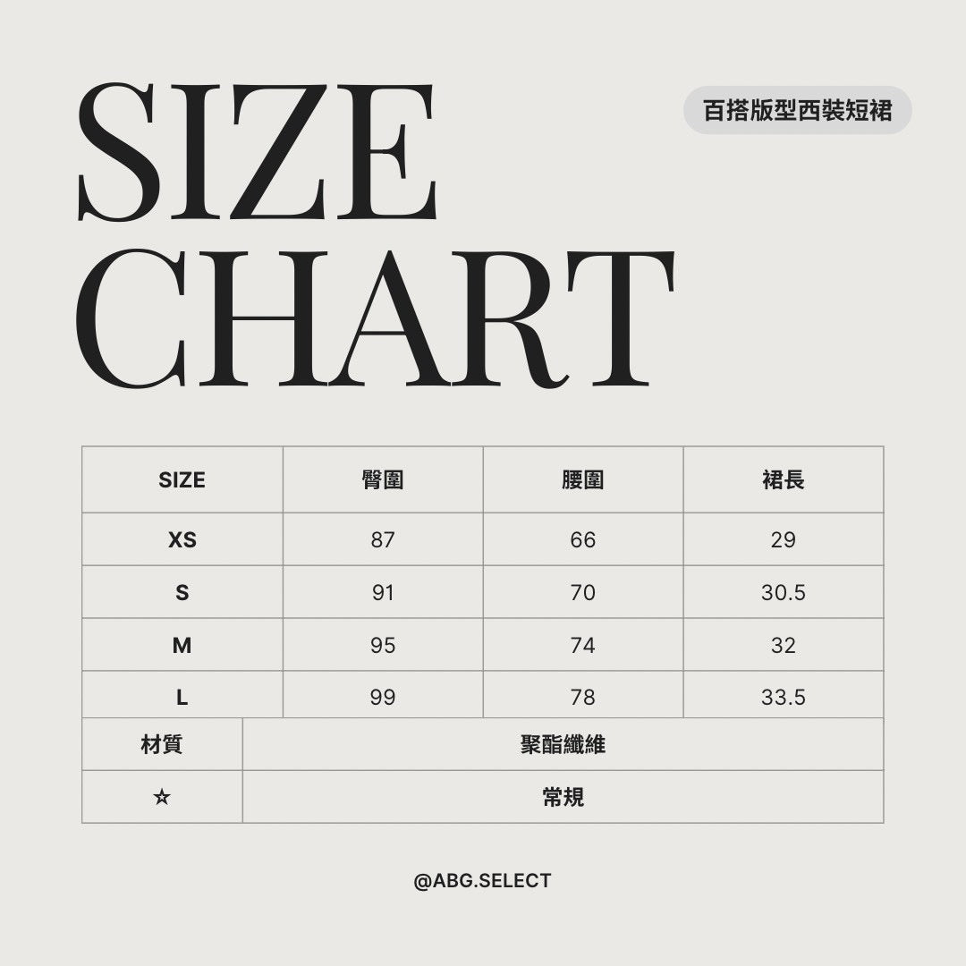 Basic suit mini skirt ☆ 百搭版型西裝短裙