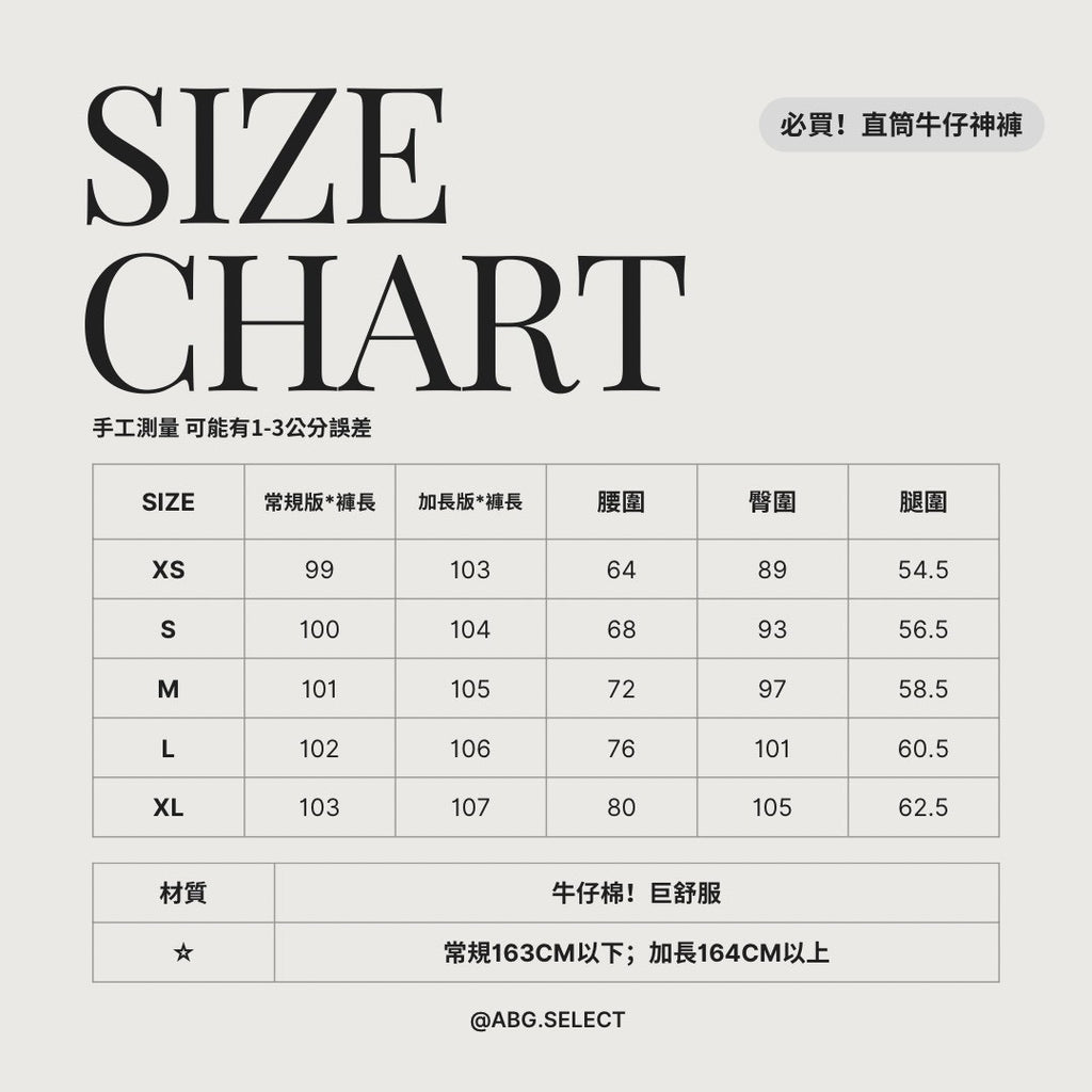 Clean girl straight jeans ⭐️ 必買！閉眼入牛仔直筒神褲
