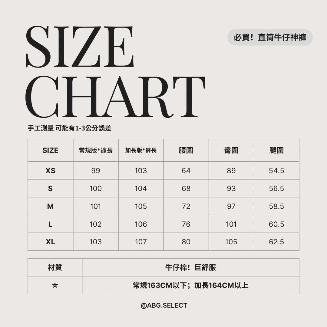 Clean girl straight jeans ⭐️ 必買！閉眼入牛仔直筒神褲