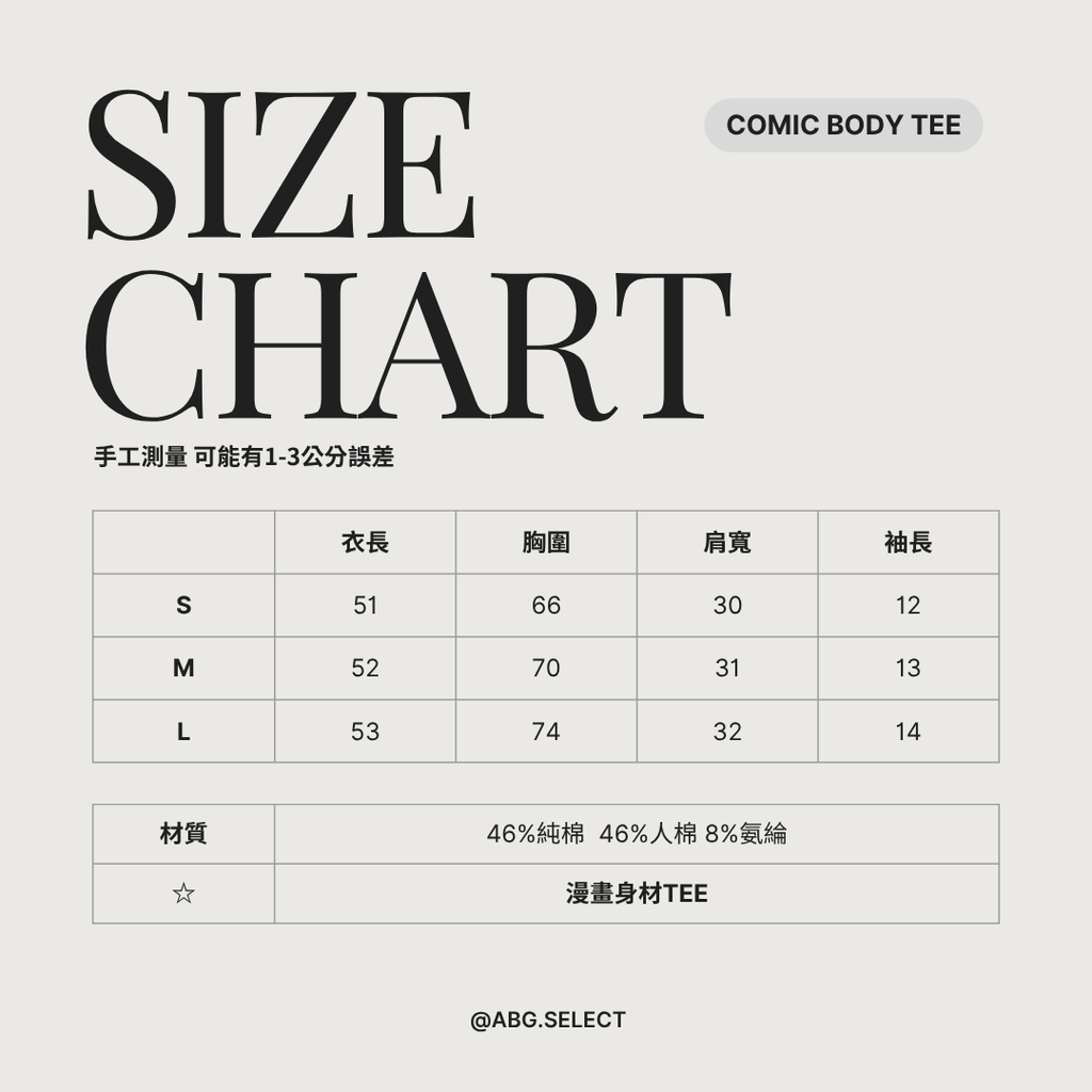 Comic Body Tee ☆ 漫畫身材TEE