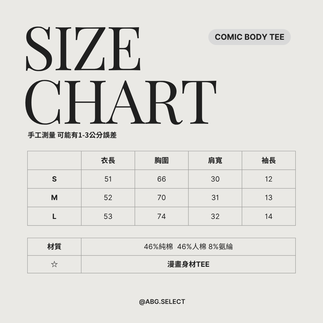 Comic Body Tee ☆ 漫畫身材TEE