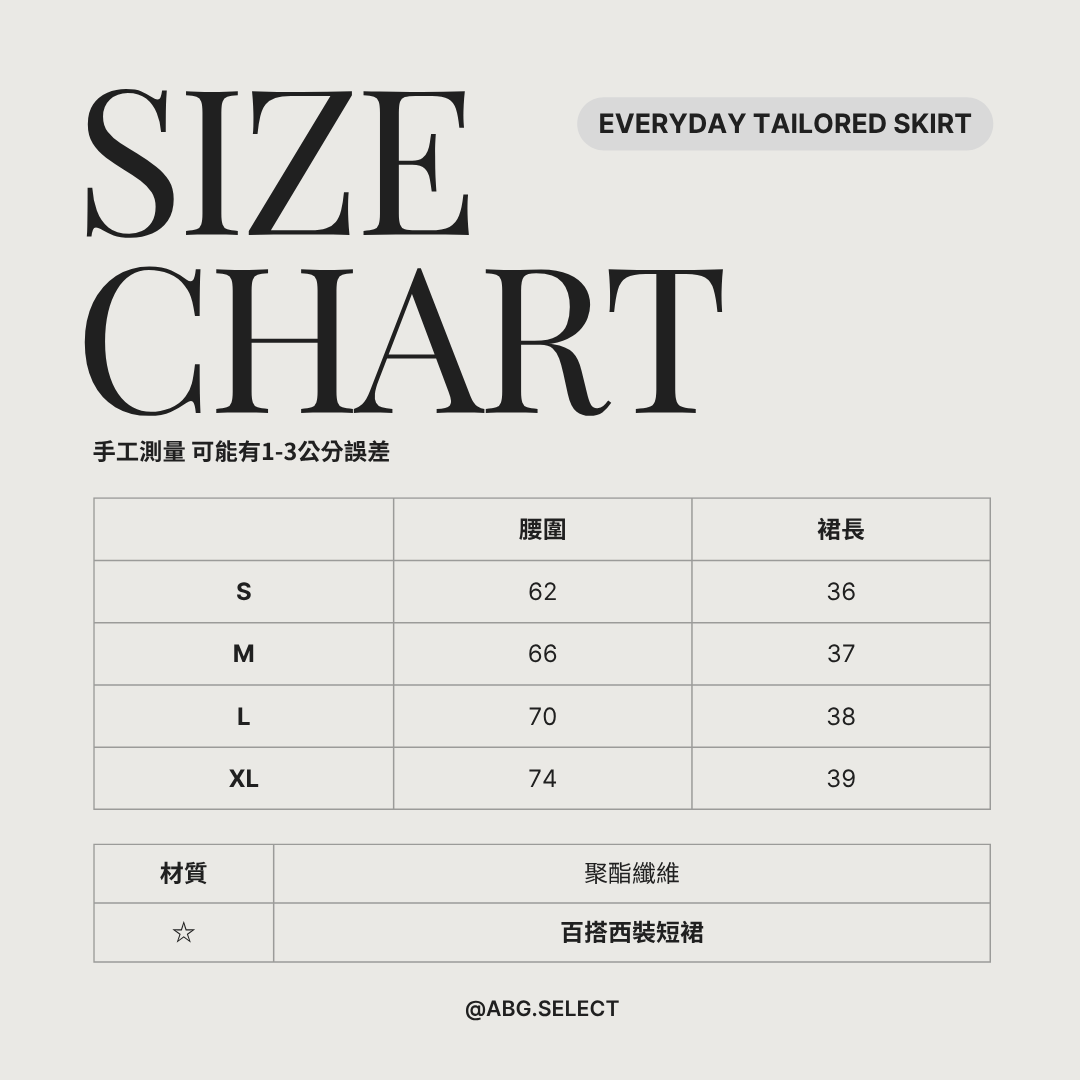 Everyday Tailored Skirt ☆ 百搭西裝短裙