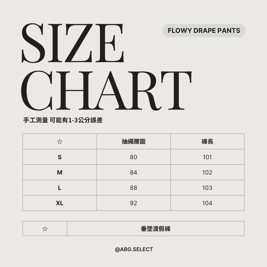 Flowy Drape Pants ☆ 浪漫渡假褲