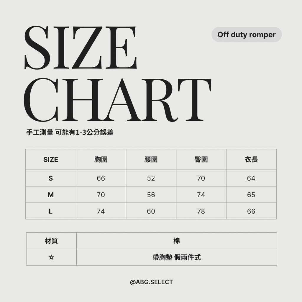Off duty romper ☆ 奶油曲線假兩件連體衣