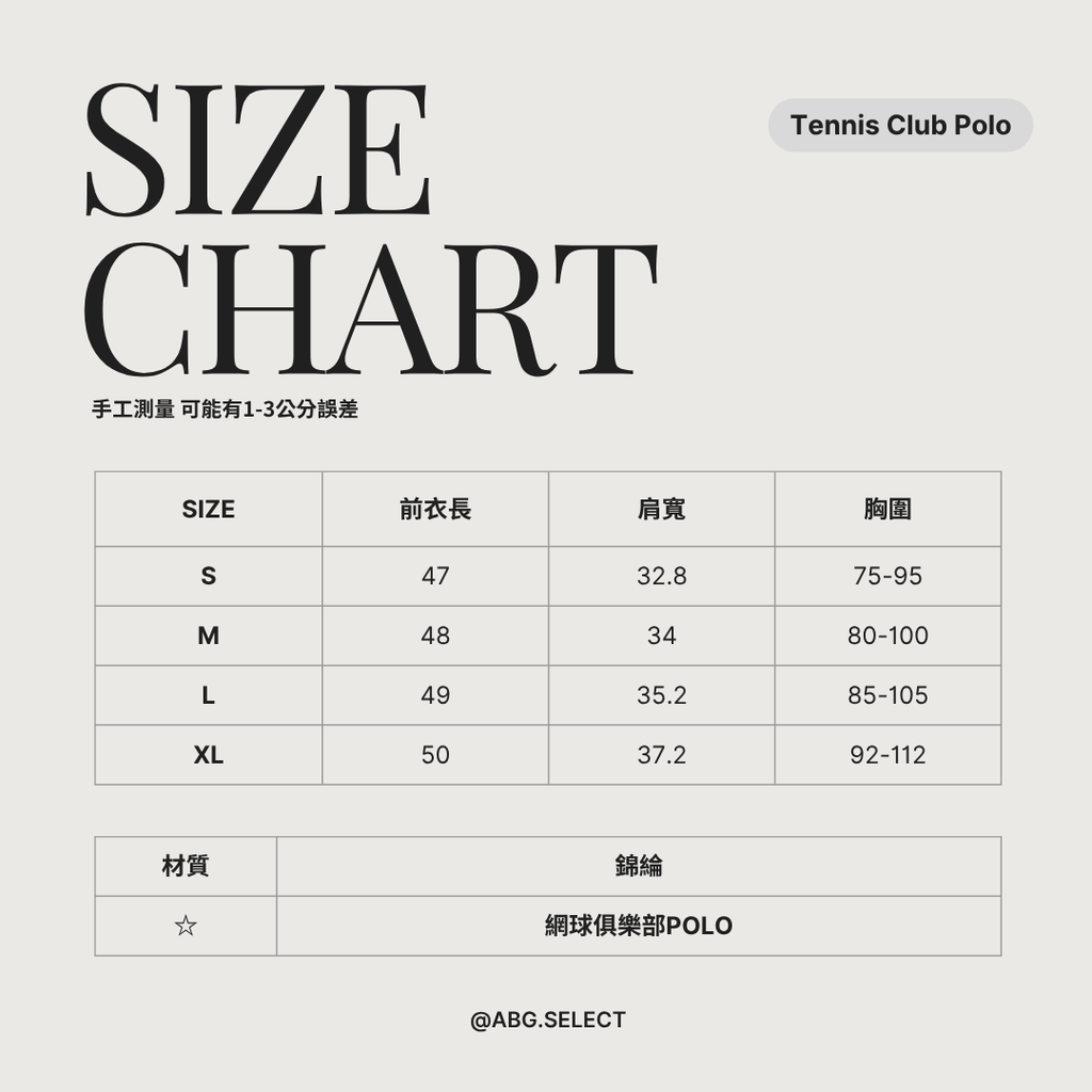 Tennis Club Polo ☆ 網球俱樂部POLO